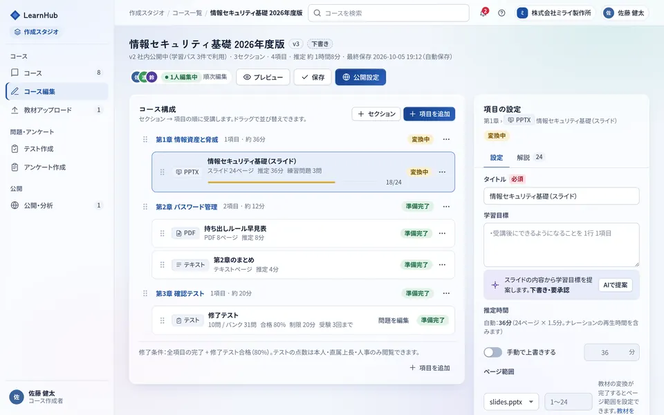 コース編集の画面。章ごとにスライド・PDF・テストを並べた構成