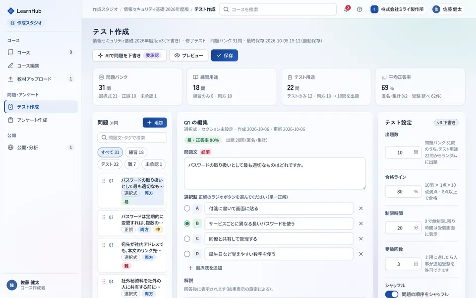 テスト作成の画面。問題バンクの一覧と出題数・合格ラインの設定