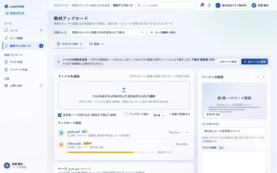 教材アップロードの画面。PPTX・PDFの変換状況とページの設定