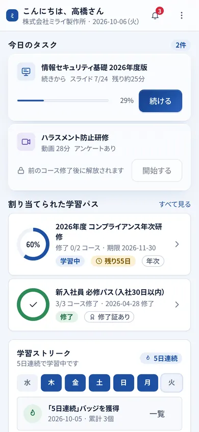 従業員のスマホのホーム画面。今日のタスクと割り当てられた学習パス