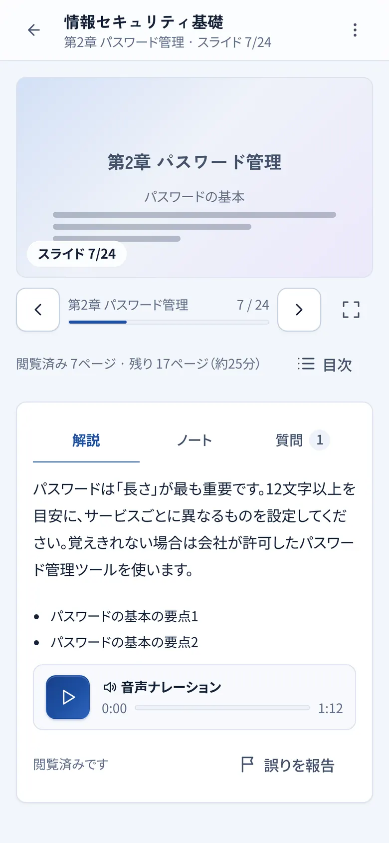 スマホの教材閲覧画面。スライドと解説、ノート・質問のタブ