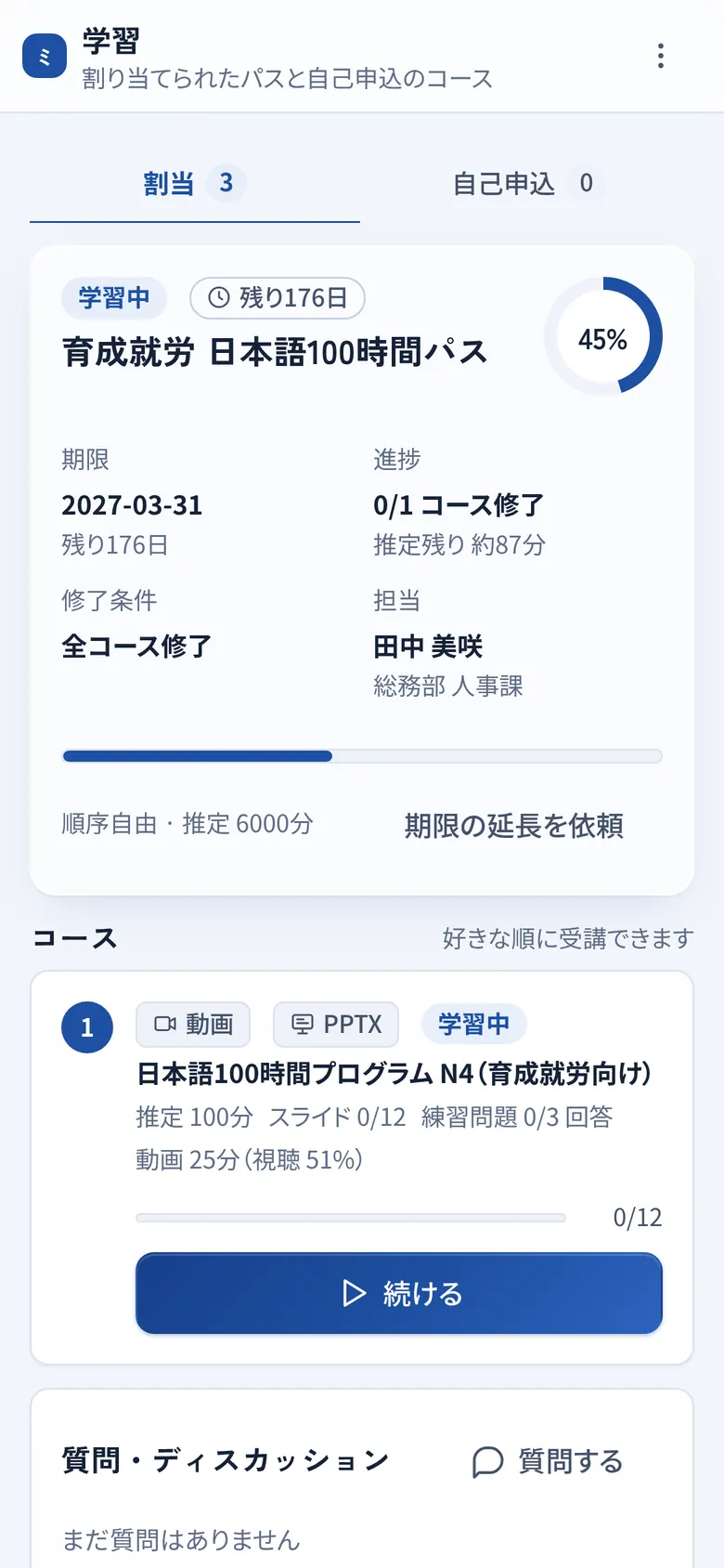 スマホの学習パス画面。育成就労 日本語100時間パスの進み具合